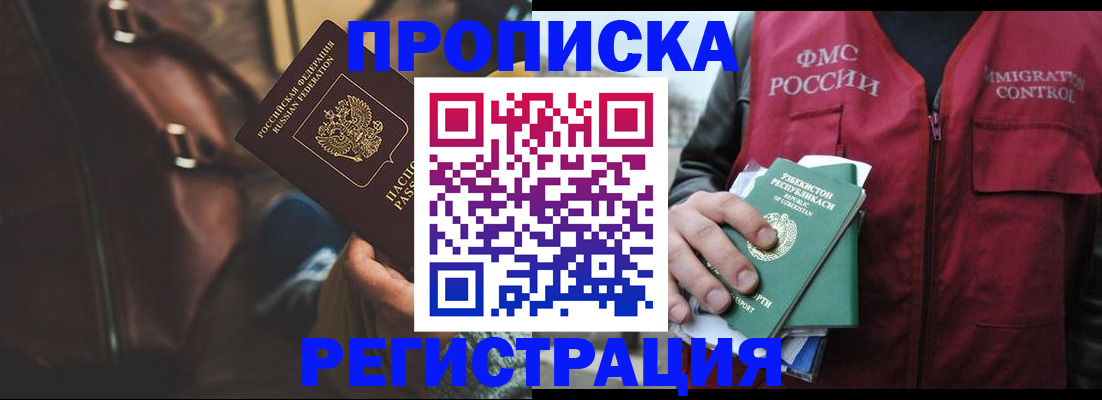прописка ребенка в Братске
