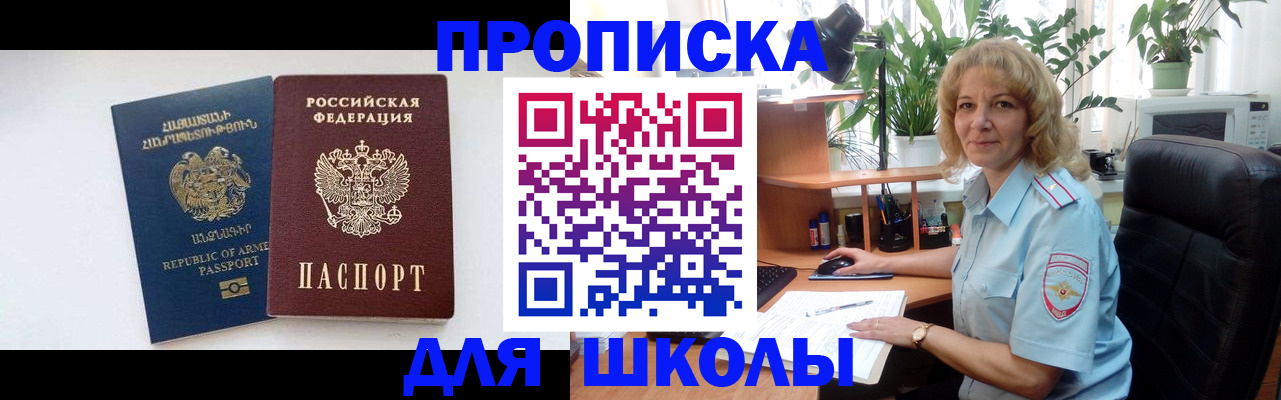прописка в квартире в Братске